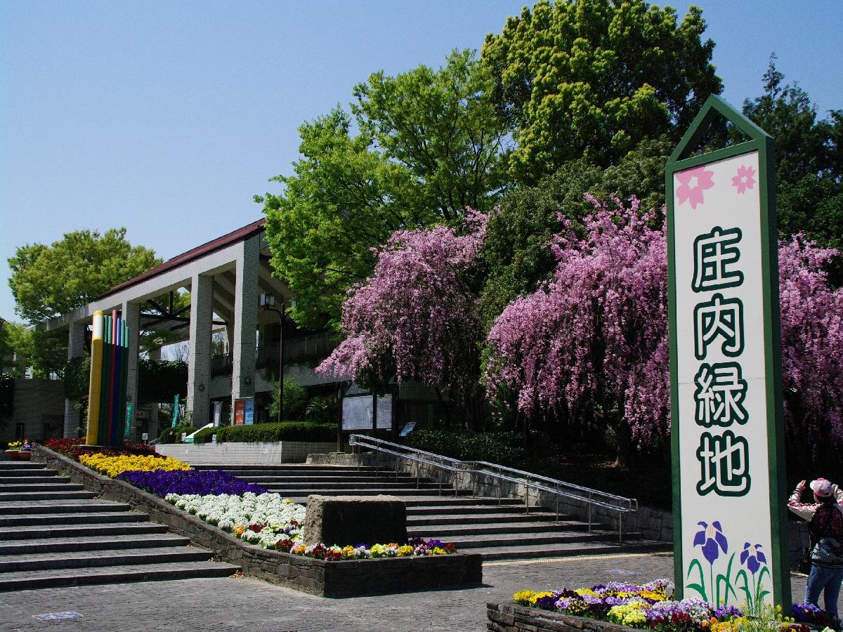 庄内緑地公園の入口写真