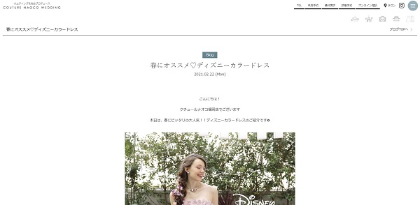 クチュールナオコ名古屋店公式HP